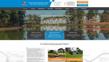 Редизайн сайта строительной компании